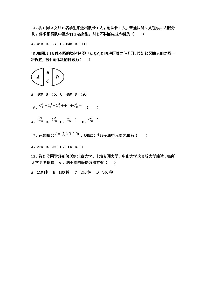 人教B版高中数学选择性必修第二册3-1-3组合与组合数作业含答案1第3页
