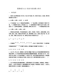 高中数学人教B版 (2019)选择性必修 第二册3.1.3 组合与组合数达标测试