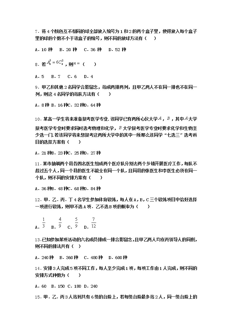 人教B版高中数学选择性必修第二册3-1-3组合与组合数作业含答案202