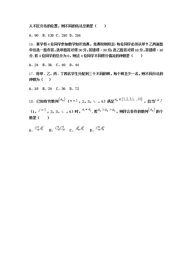 人教B版高中数学选择性必修第二册3-1-3组合与组合数作业含答案203