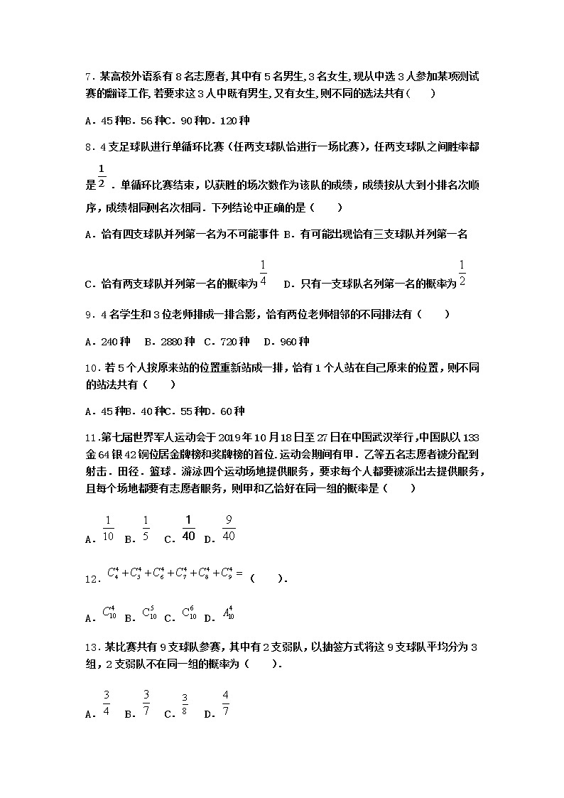 人教B版高中数学选择性必修第二册3-1-3组合与组合数作业含答案302
