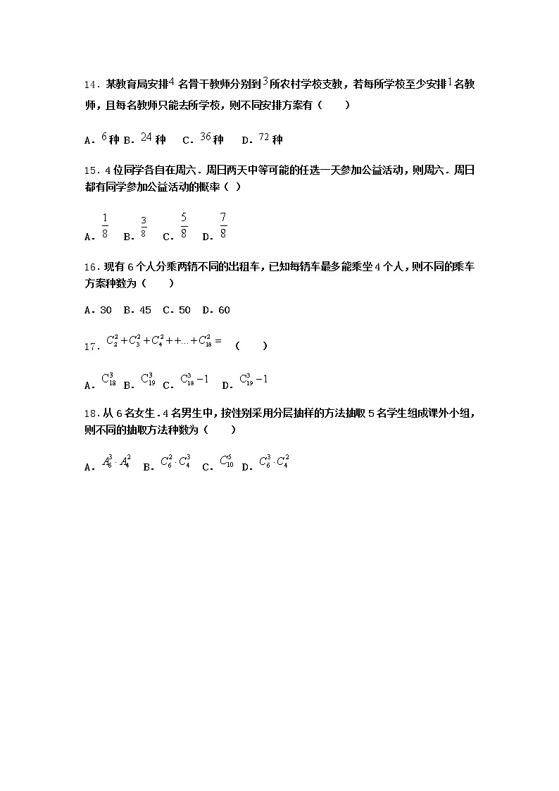 人教B版高中数学选择性必修第二册3-1-3组合与组合数作业含答案303