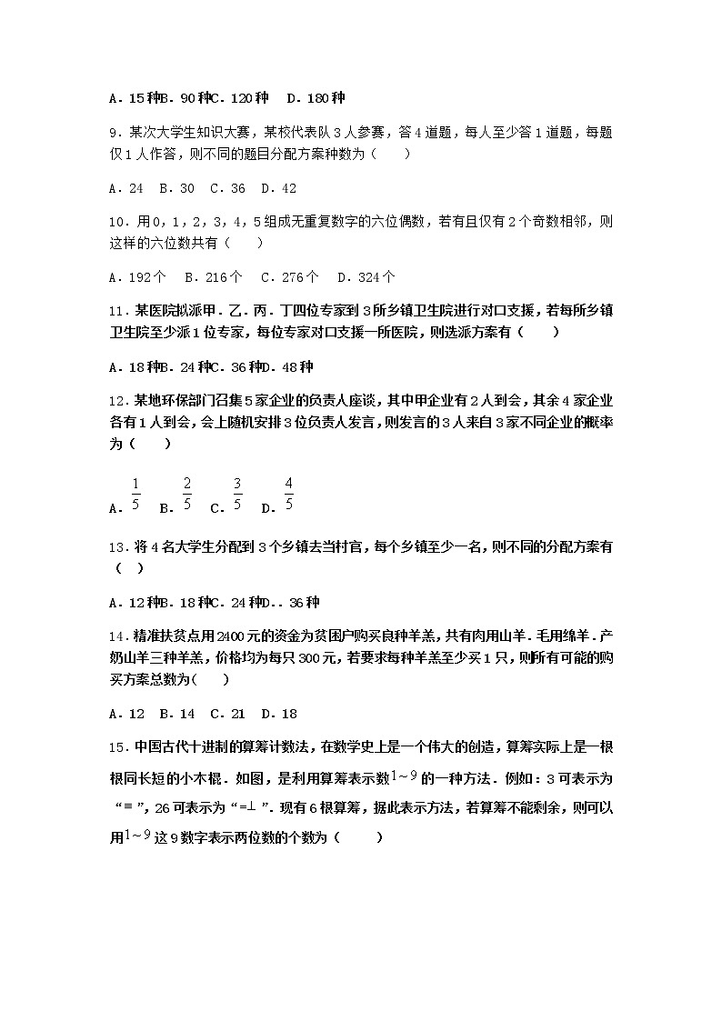 人教B版高中数学选择性必修第二册3-1-3组合与组合数作业含答案402