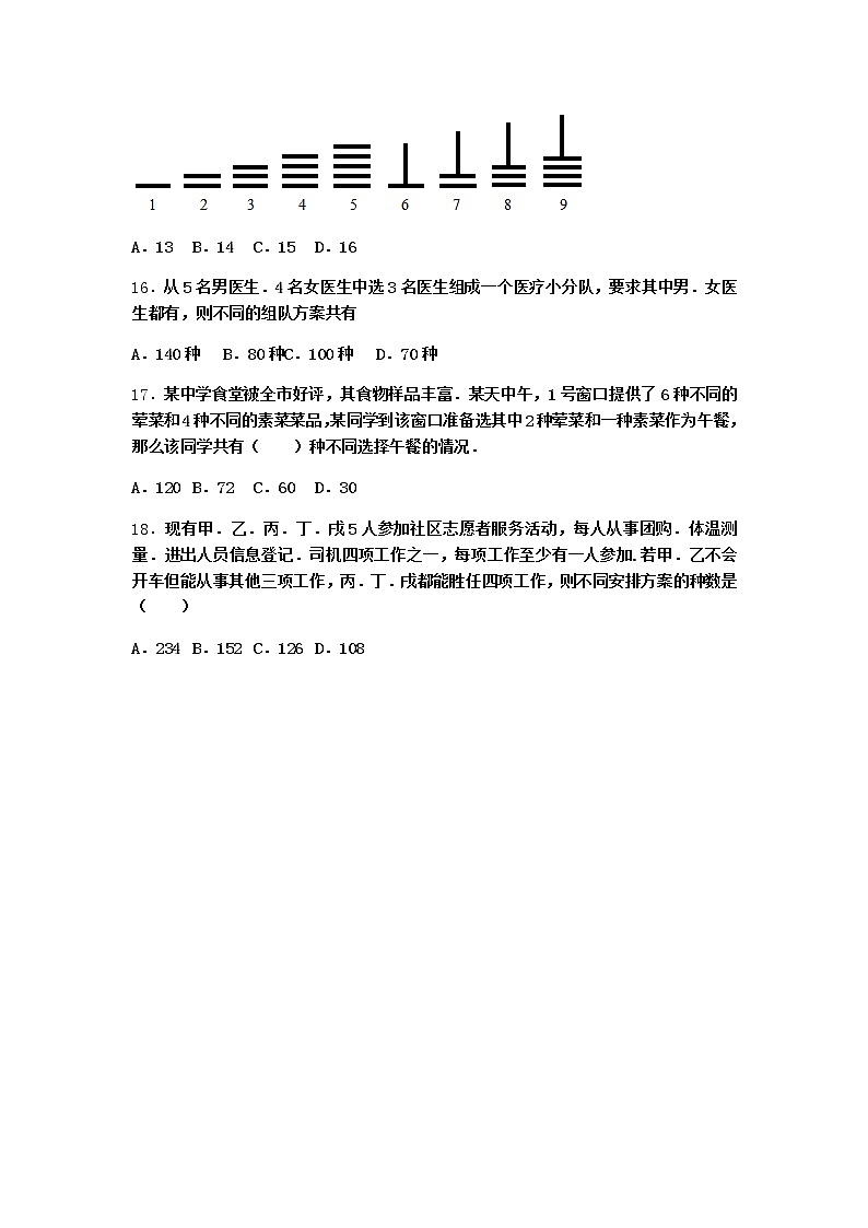 人教B版高中数学选择性必修第二册3-1-3组合与组合数作业含答案403