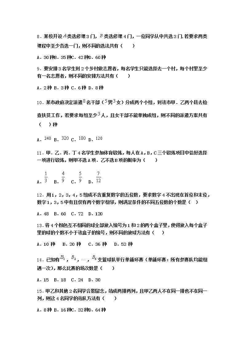 人教B版高中数学选择性必修第二册3-1-3组合与组合数作业含答案602