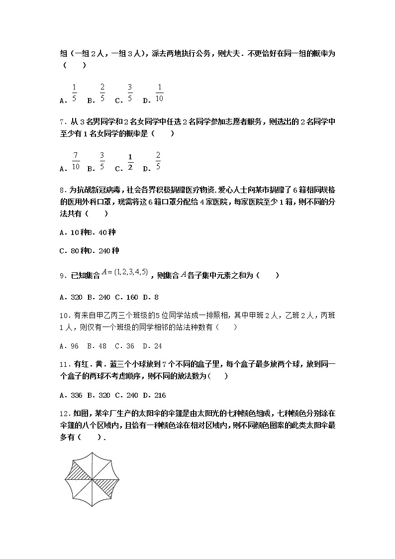 人教B版高中数学选择性必修第二册3-1-3组合与组合数作业含答案702