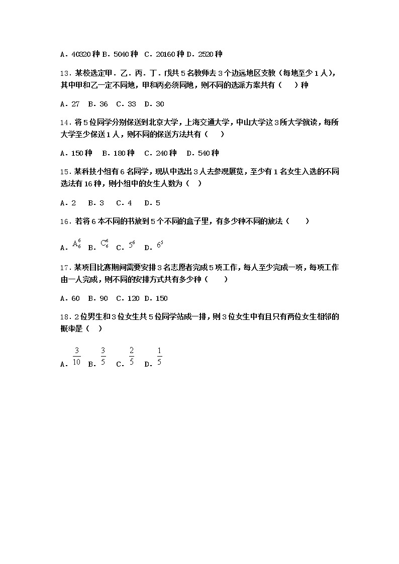 人教B版高中数学选择性必修第二册3-1-3组合与组合数作业含答案703