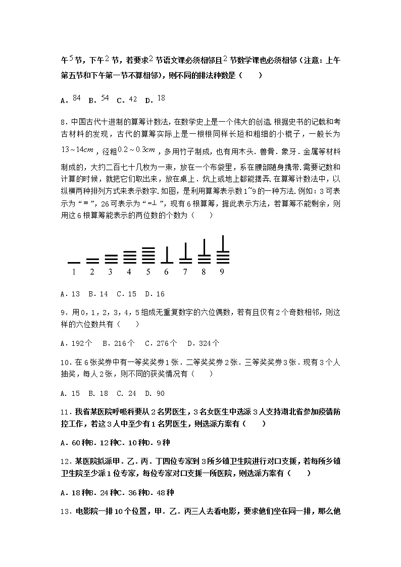 人教B版高中数学选择性必修第二册3-1-3组合与组合数作业含答案8第2页