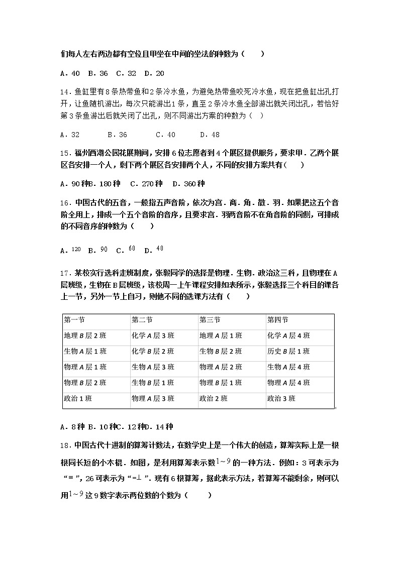 人教B版高中数学选择性必修第二册3-1-3组合与组合数作业含答案8第3页