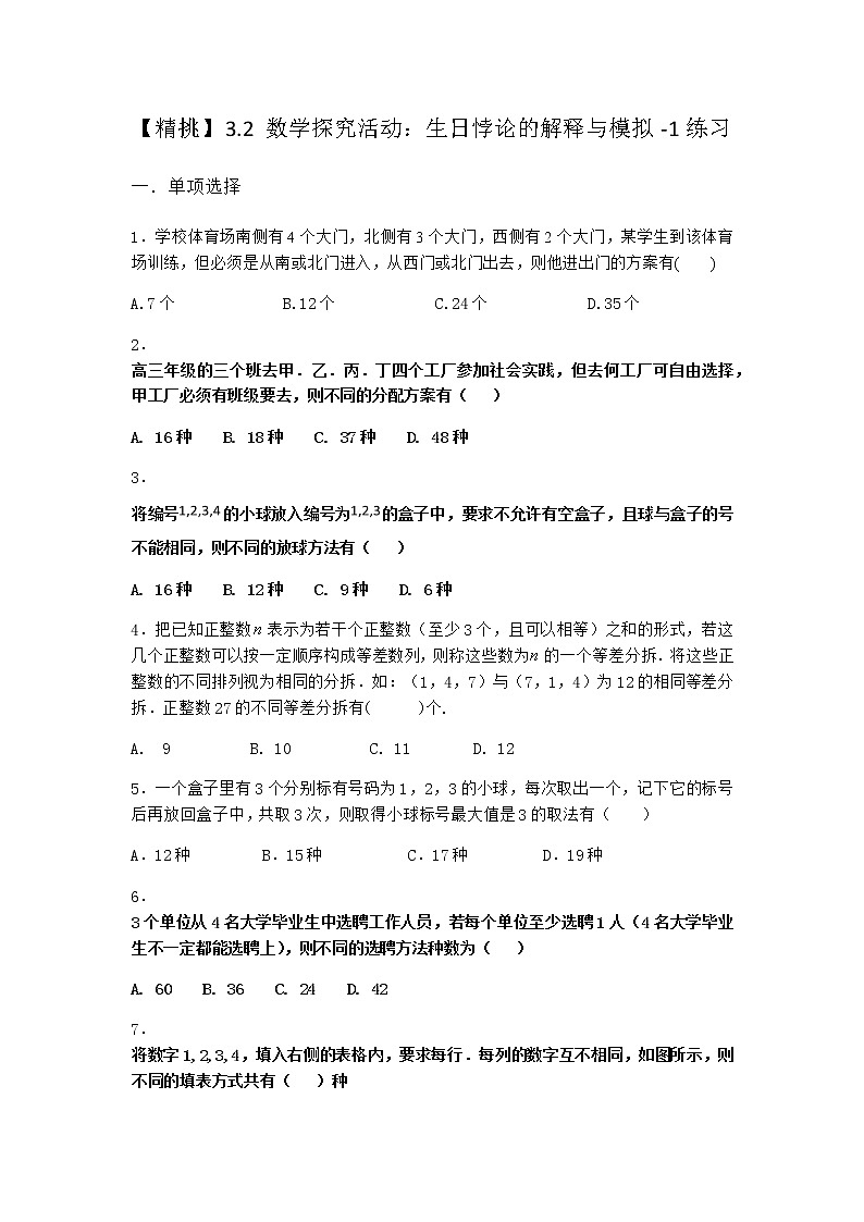 人教B版高中数学选择性必修第二册3-2数学探究活动：生日悖论的解释与模拟作业含答案201