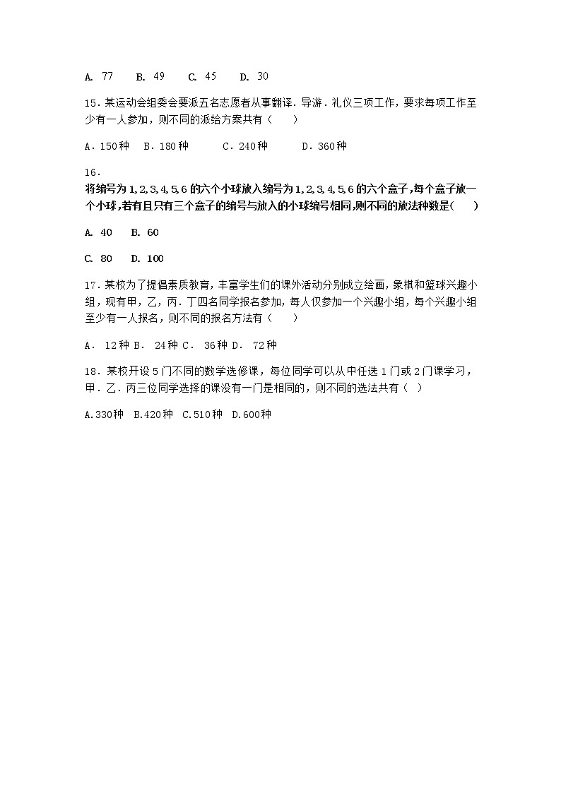 人教B版高中数学选择性必修第二册3-2数学探究活动：生日悖论的解释与模拟作业含答案203