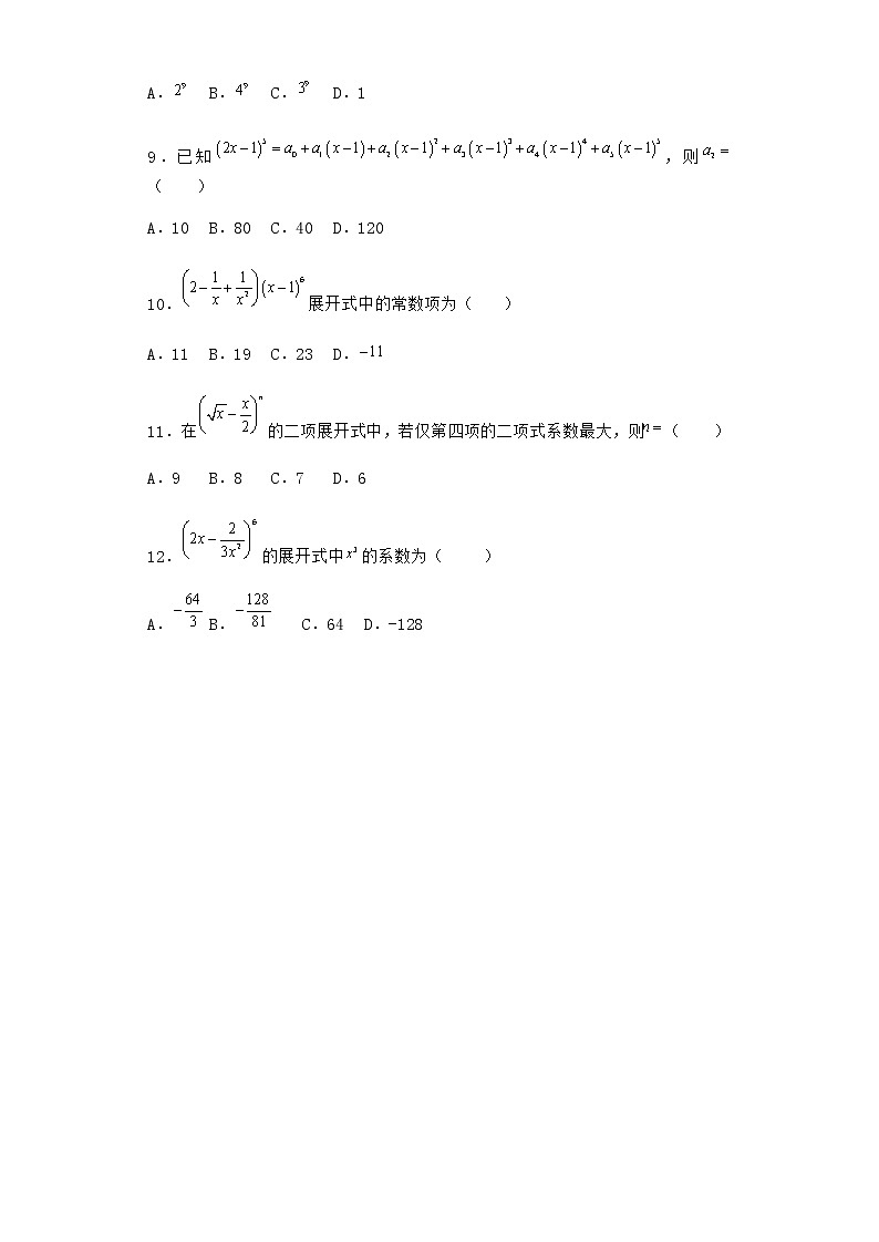 人教B版高中数学选择性必修第二册3-3二项式定理与杨辉三角作业含答案102