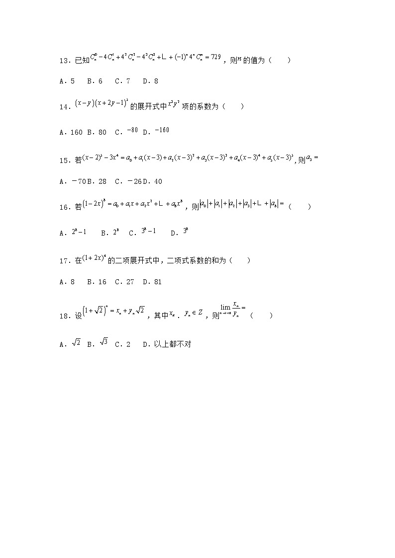 人教B版高中数学选择性必修第二册3-3二项式定理与杨辉三角作业含答案103