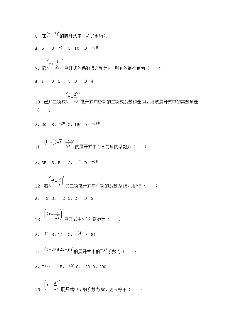 人教B版高中数学选择性必修第二册3-3二项式定理与杨辉三角作业含答案202