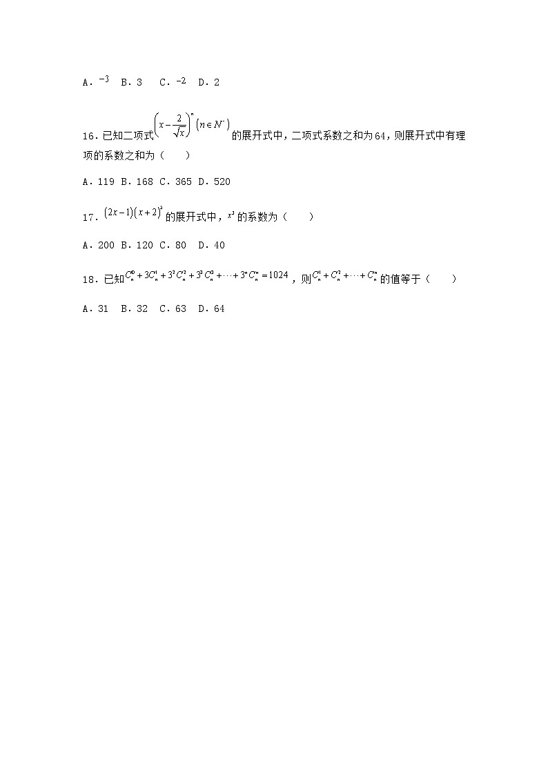 人教B版高中数学选择性必修第二册3-3二项式定理与杨辉三角作业含答案203