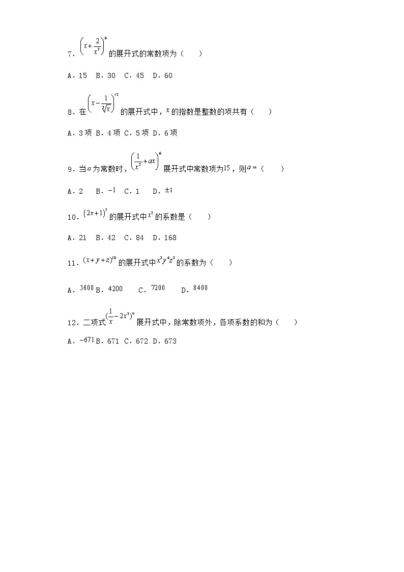 人教B版高中数学选择性必修第二册3-3二项式定理与杨辉三角作业含答案302