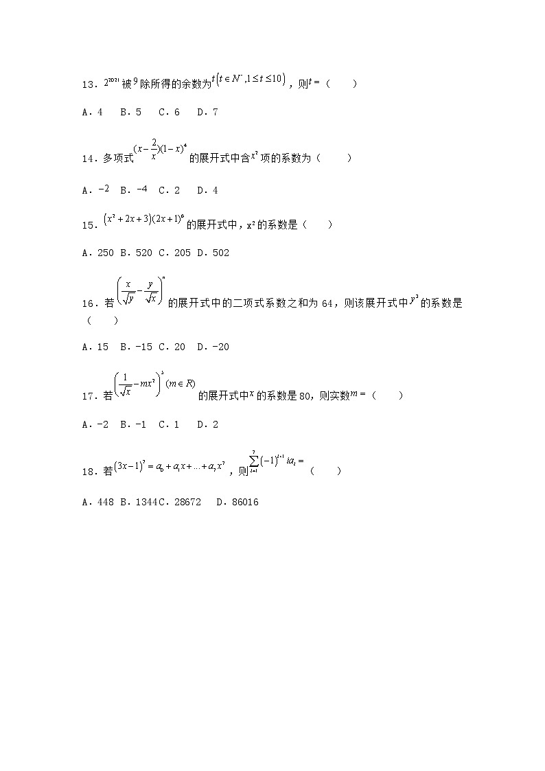 人教B版高中数学选择性必修第二册3-3二项式定理与杨辉三角作业含答案303