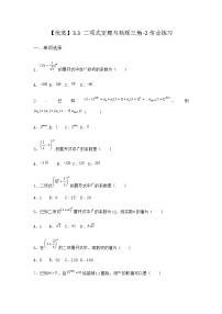 高中数学人教B版 (2019)选择性必修 第二册第三章 排列、组合与二项式定理3.3 二项式定理与杨辉三角综合训练题