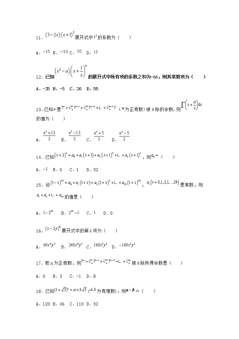人教B版高中数学选择性必修第二册3-3二项式定理与杨辉三角作业含答案703
