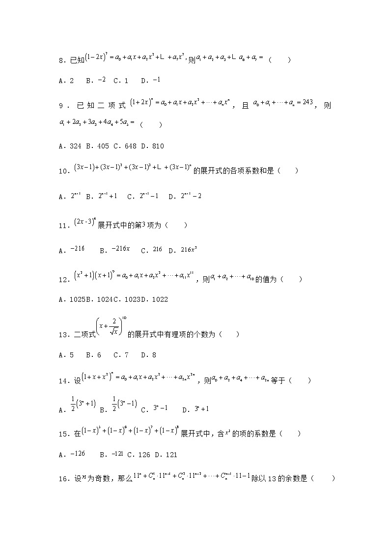 人教B版高中数学选择性必修第二册3-3二项式定理与杨辉三角作业含答案802