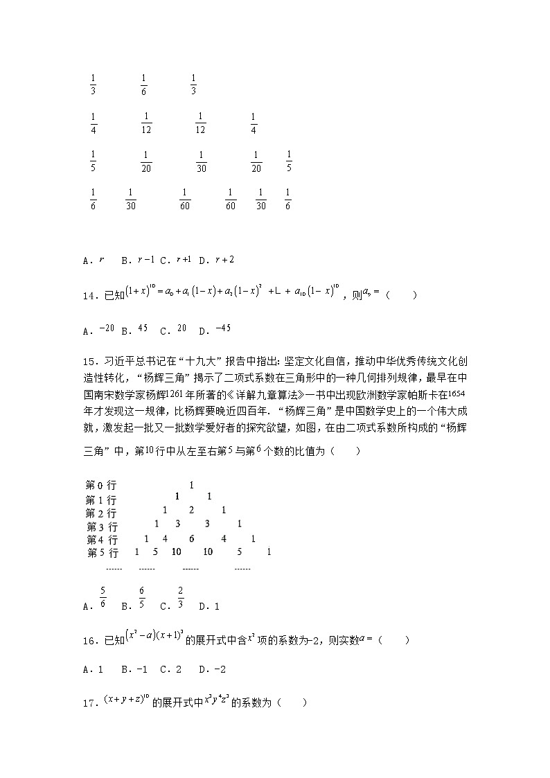 人教B版高中数学选择性必修第二册3-3二项式定理与杨辉三角作业含答案903