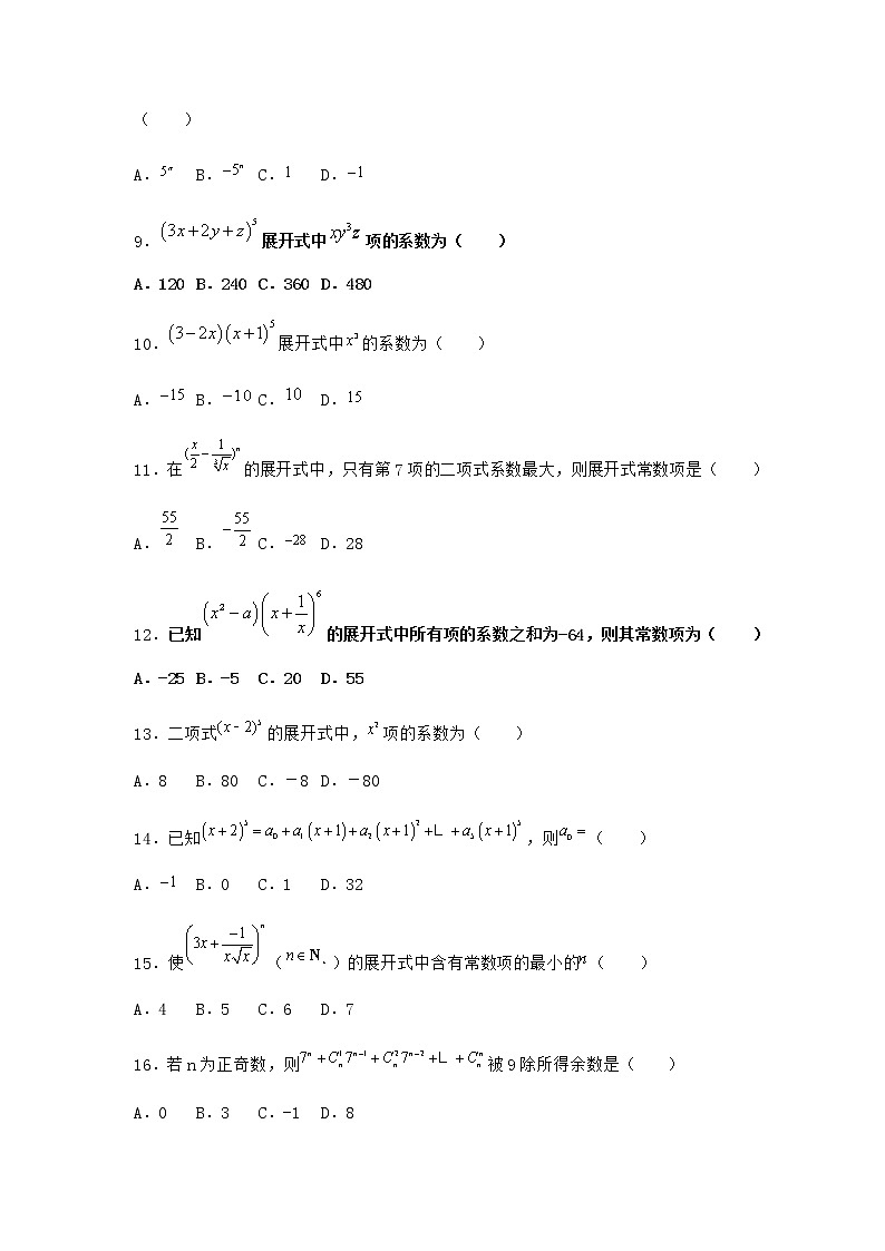 人教B版高中数学选择性必修第二册3-3二项式定理与杨辉三角作业含答案11第2页