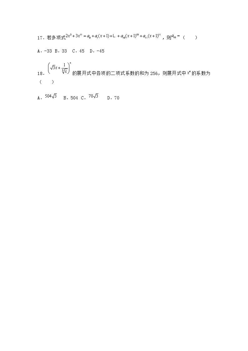 人教B版高中数学选择性必修第二册3-3二项式定理与杨辉三角作业含答案11第3页