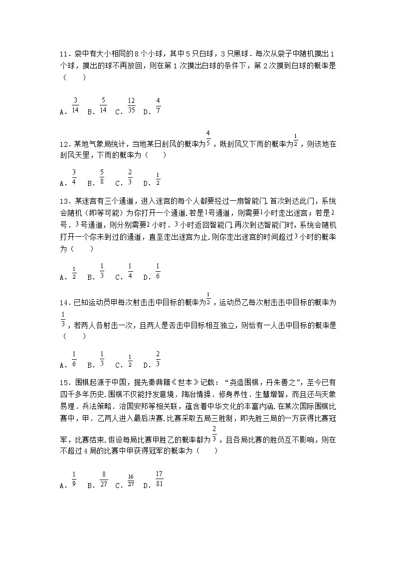 人教B版高中数学选择性必修第二册4-1-1条件概率作业含答案103
