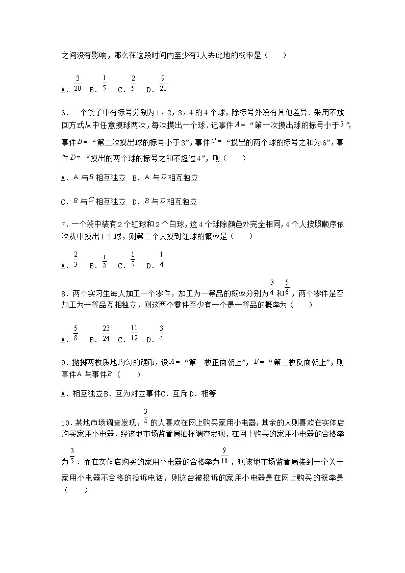 人教B版高中数学选择性必修第二册4-1-1条件概率作业含答案3第2页