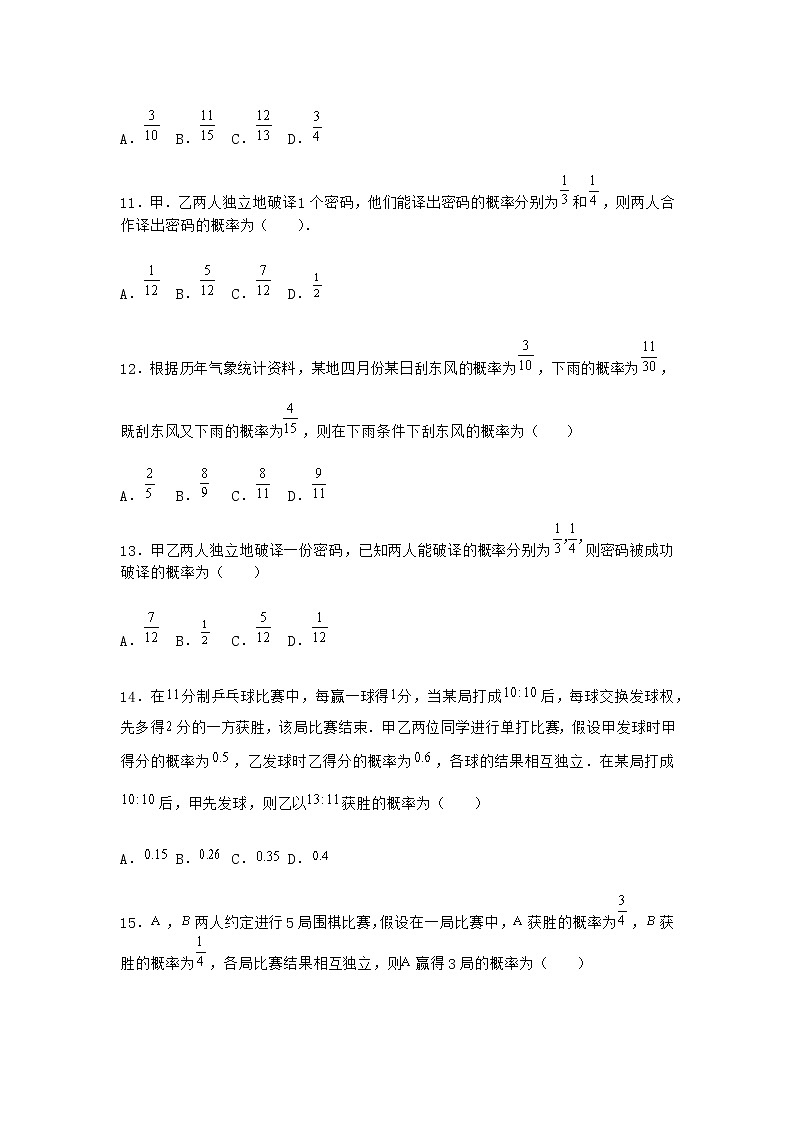 人教B版高中数学选择性必修第二册4-1-1条件概率作业含答案3第3页