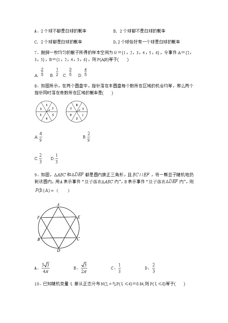 人教B版高中数学选择性必修第二册4-1-2乘法公式与全概率公式作业含答案102