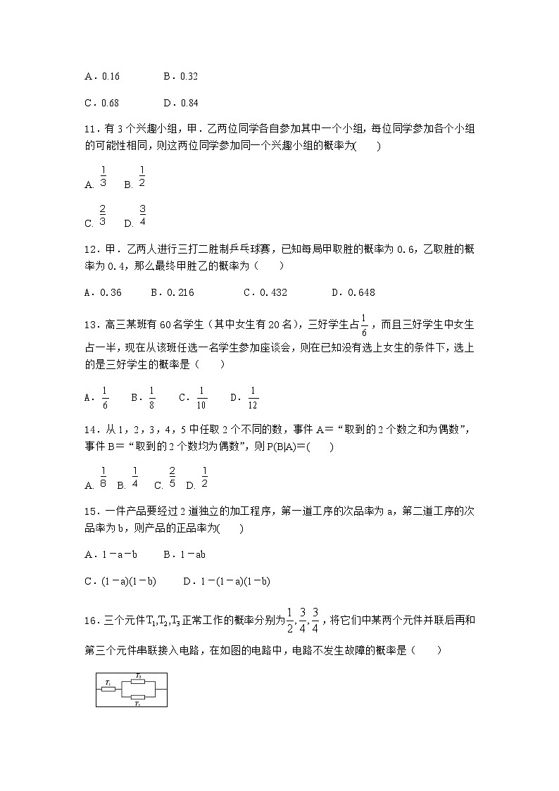 人教B版高中数学选择性必修第二册4-1-2乘法公式与全概率公式作业含答案103