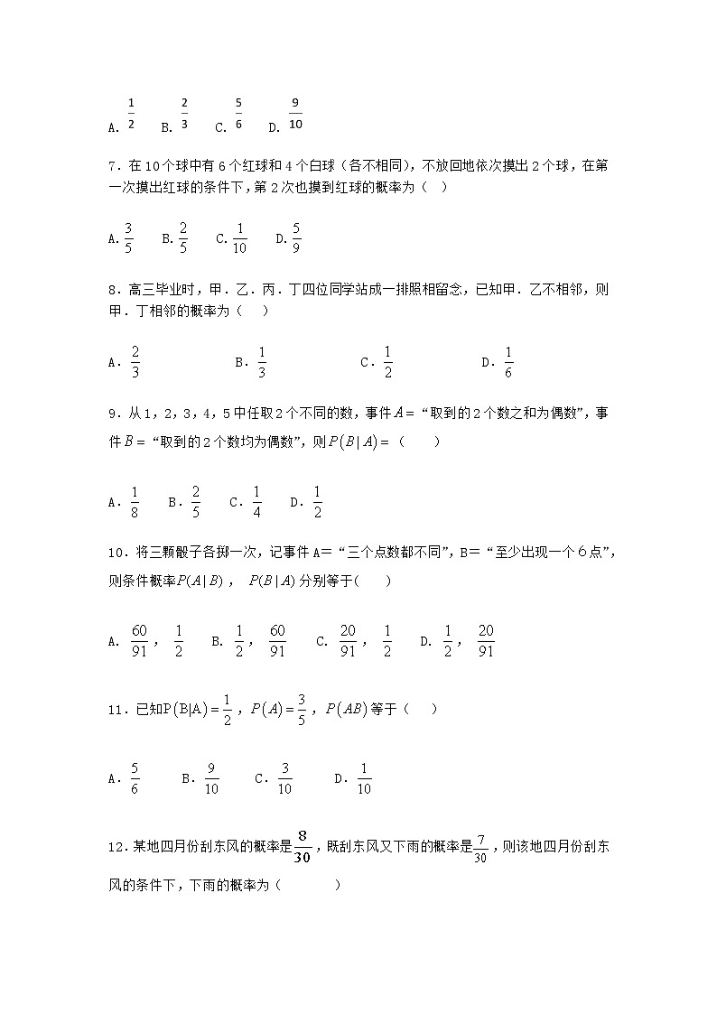人教B版高中数学选择性必修第二册4-1-3独立性与条件概率的关系作业含答案102