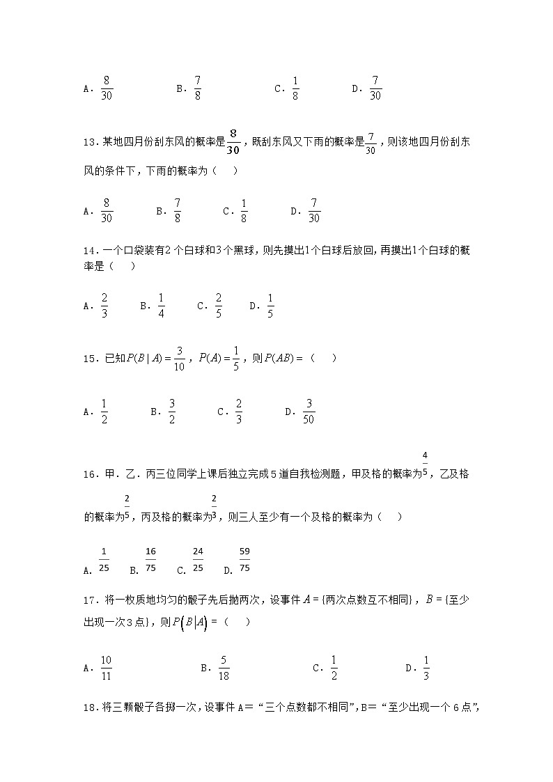 人教B版高中数学选择性必修第二册4-1-3独立性与条件概率的关系作业含答案103