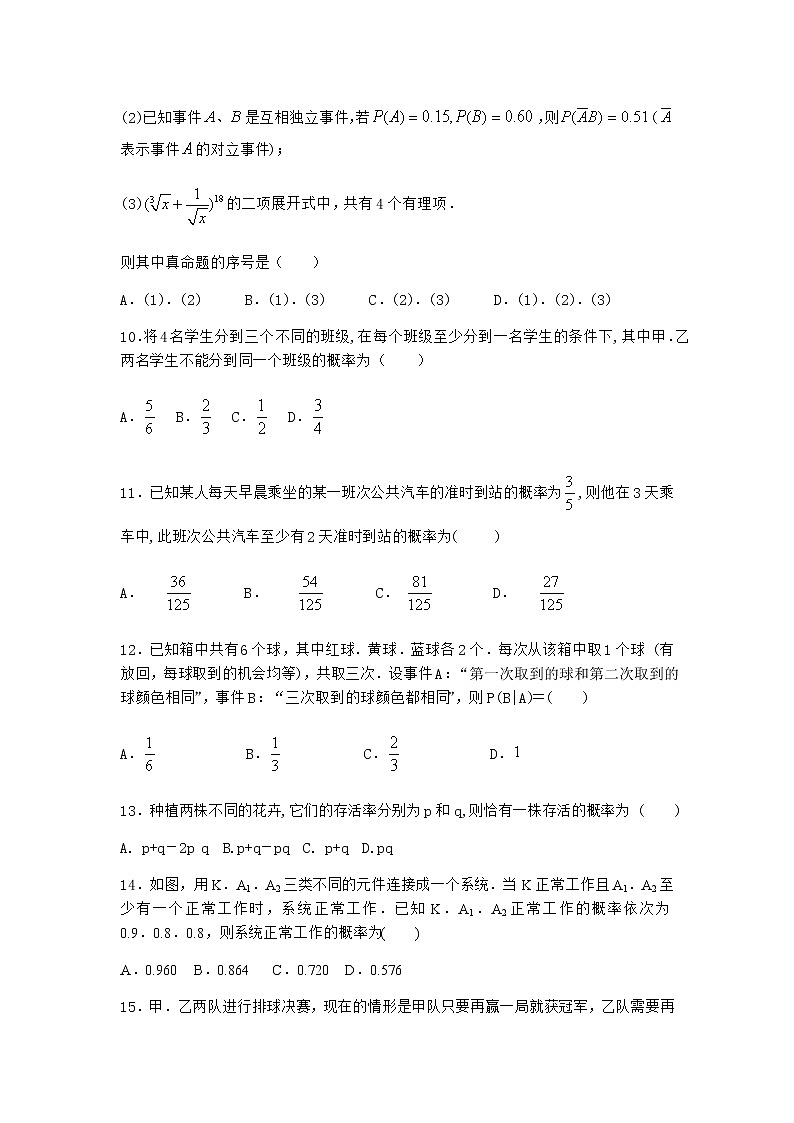人教B版高中数学选择性必修第二册4-1-3独立性与条件概率的关系作业含答案203
