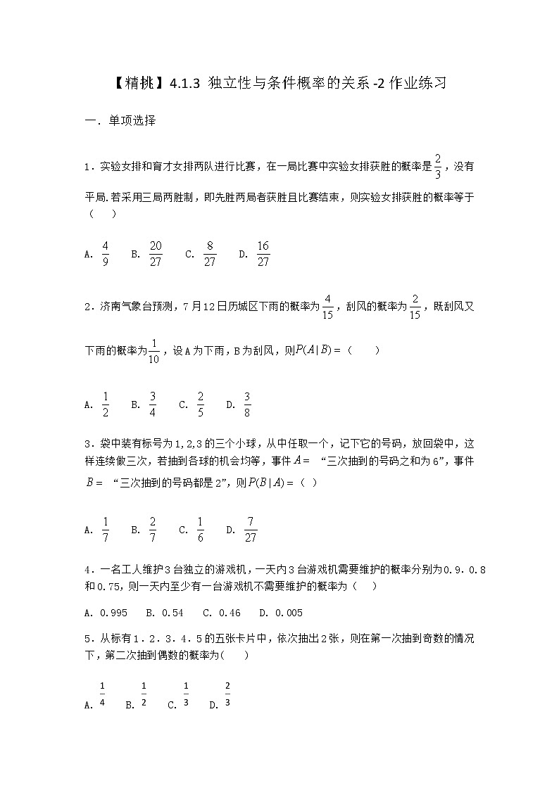人教B版高中数学选择性必修第二册4-1-3独立性与条件概率的关系作业含答案301