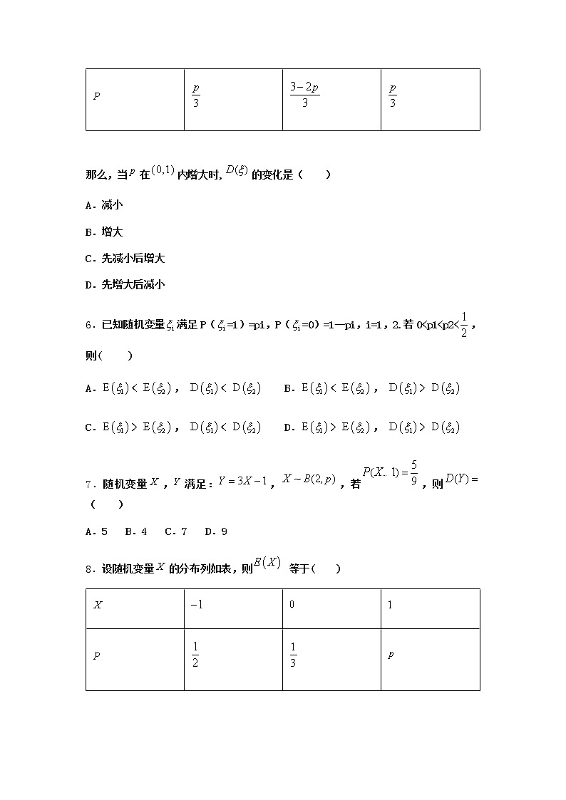 人教B版高中数学选择性必修第二册4-2-1随机变量及其与事件的联系作业含答案102