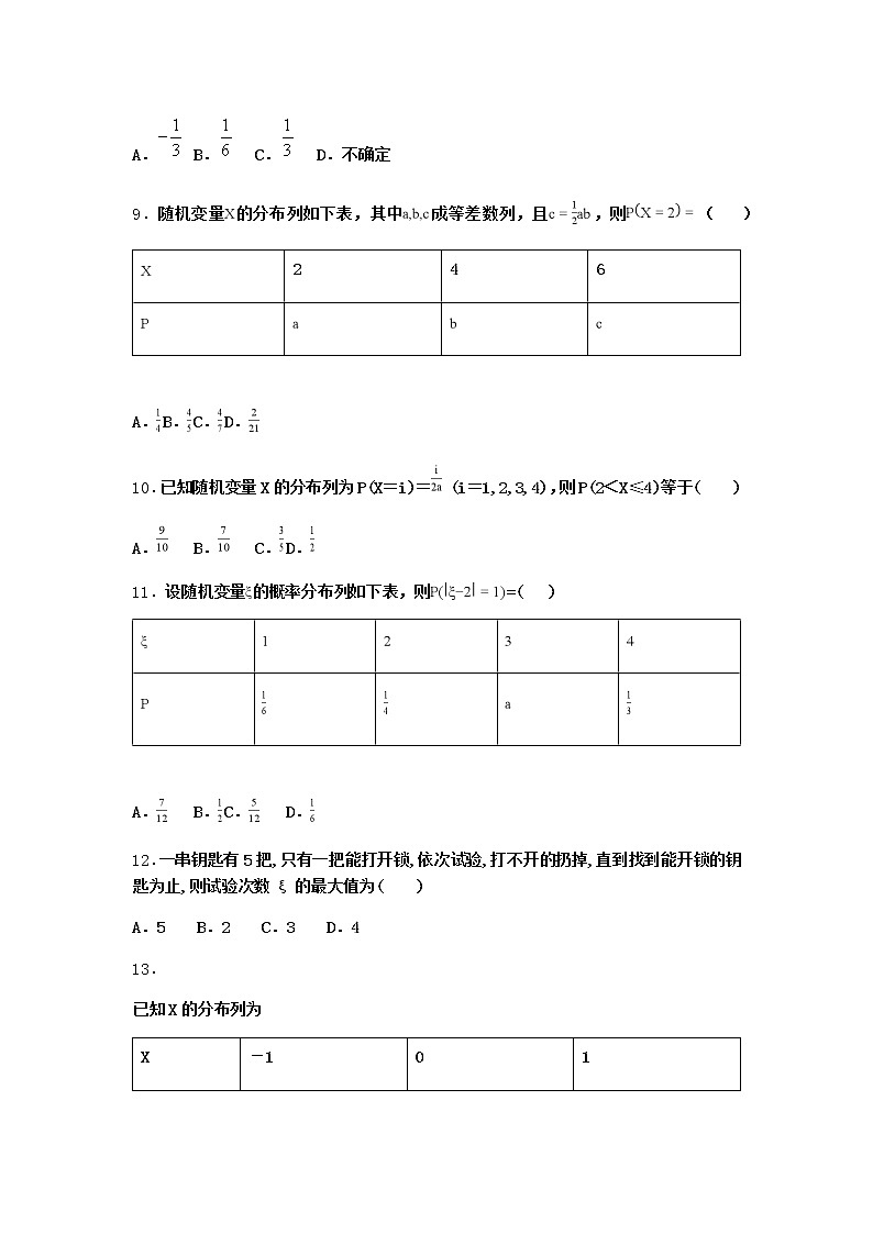 人教B版高中数学选择性必修第二册4-2-1随机变量及其与事件的联系作业含答案103