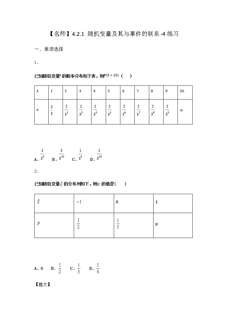 人教B版高中数学选择性必修第二册4-2-1随机变量及其与事件的联系作业含答案201