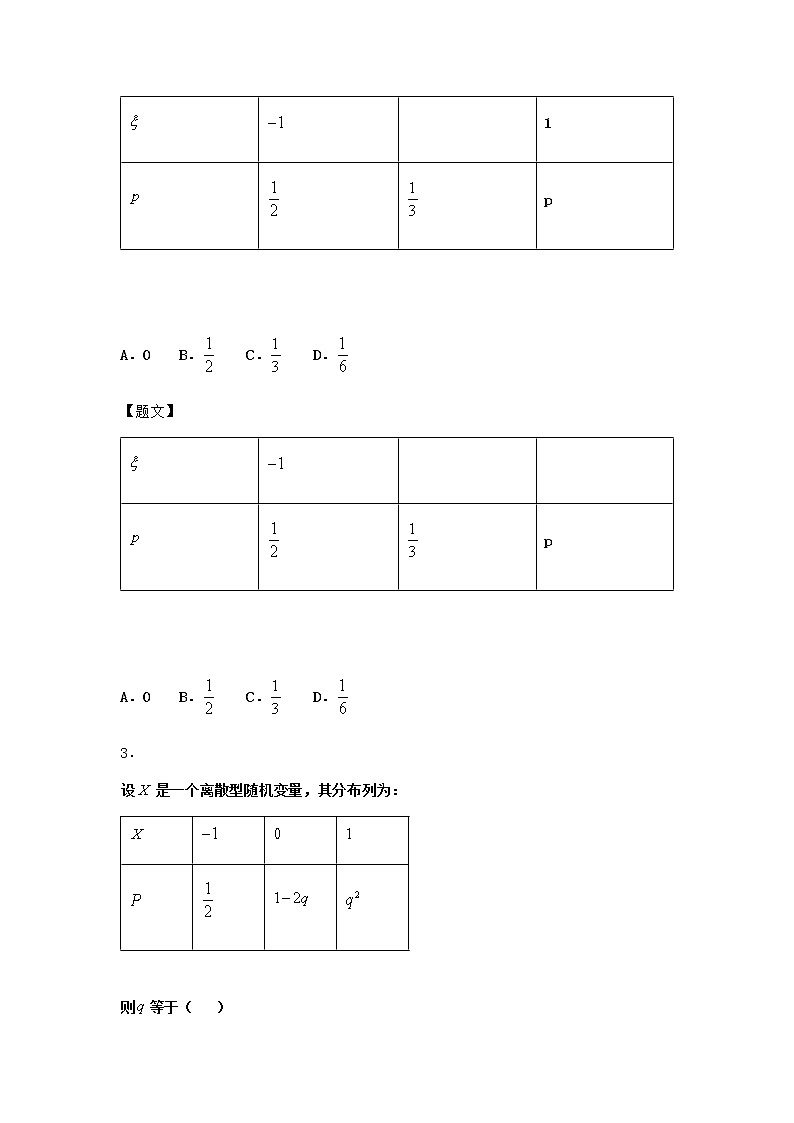 人教B版高中数学选择性必修第二册4-2-1随机变量及其与事件的联系作业含答案202