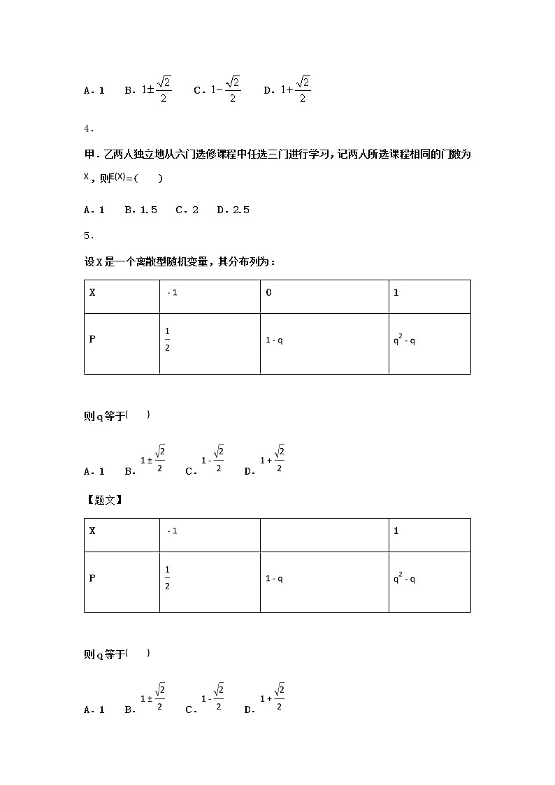 人教B版高中数学选择性必修第二册4-2-1随机变量及其与事件的联系作业含答案203