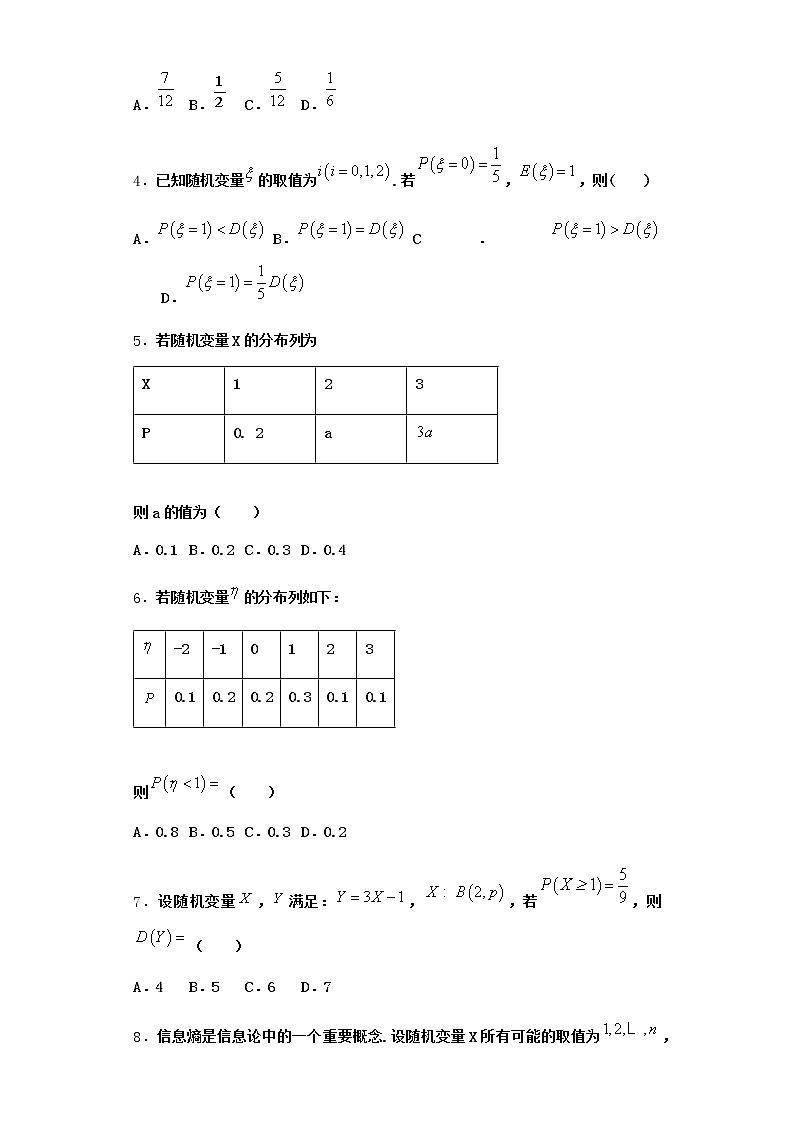 人教B版高中数学选择性必修第二册4-2-1随机变量及其与事件的联系作业含答案302
