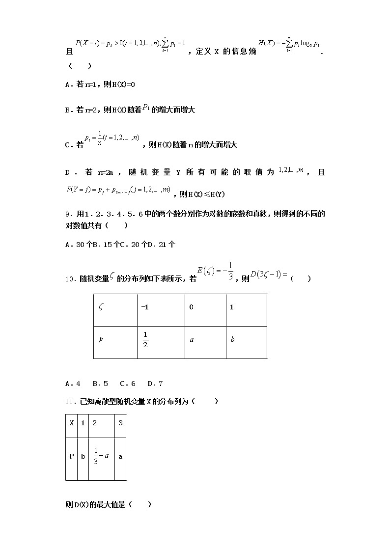 人教B版高中数学选择性必修第二册4-2-1随机变量及其与事件的联系作业含答案303