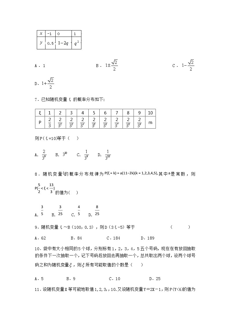 人教B版高中数学选择性必修第二册4-2-2离散型随机变量的分布列作业含答案1第2页