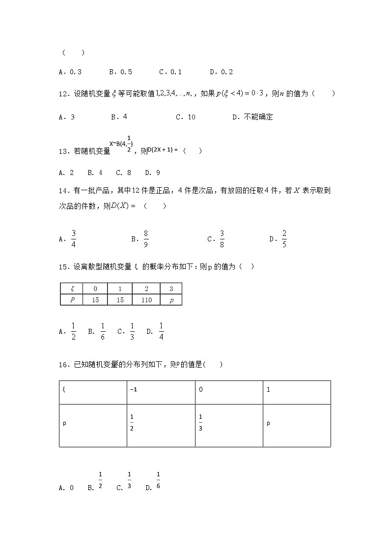 人教B版高中数学选择性必修第二册4-2-2离散型随机变量的分布列作业含答案1第3页