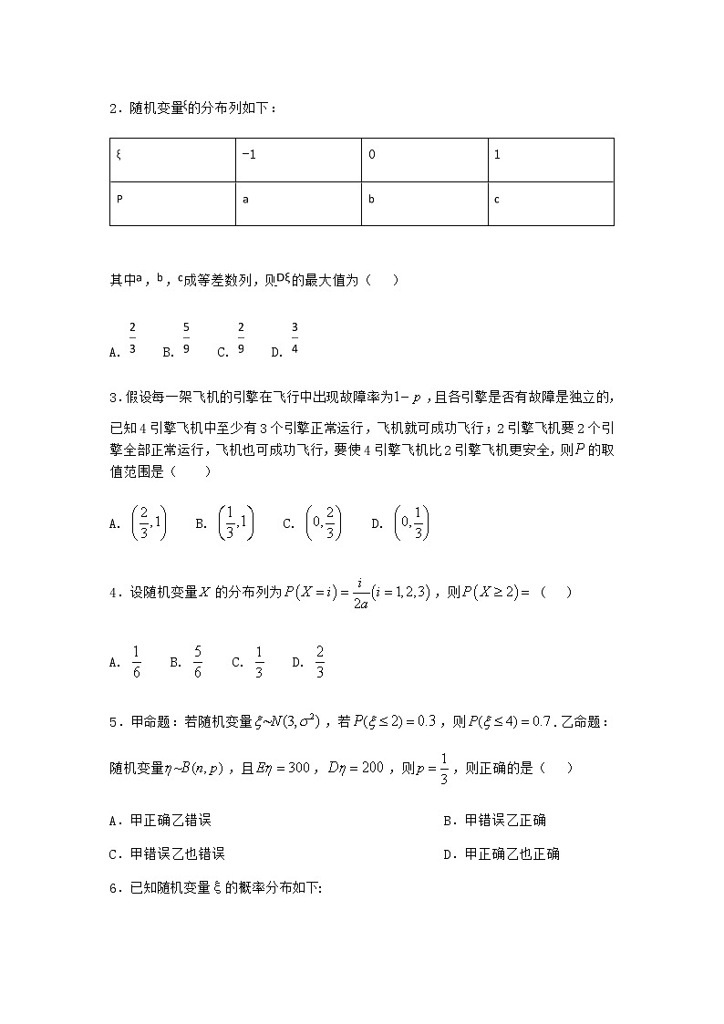 人教B版高中数学选择性必修第二册4-2-2离散型随机变量的分布列作业含答案2第2页