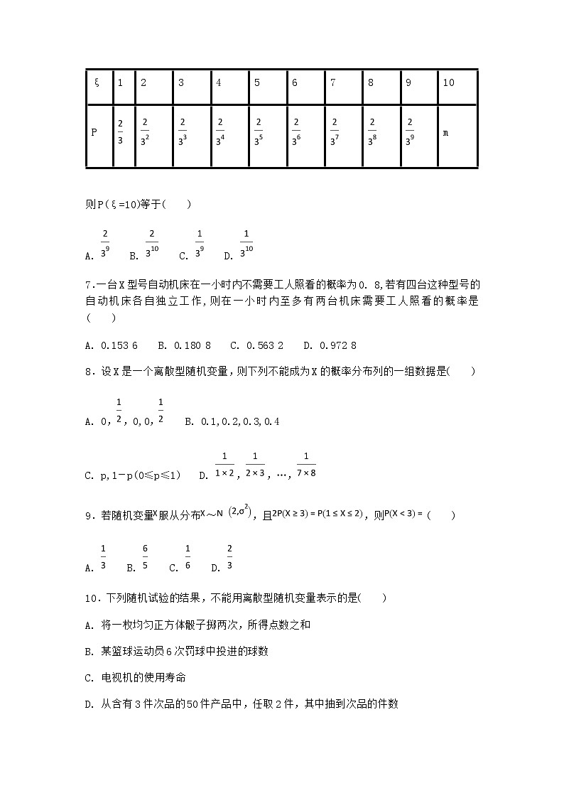 人教B版高中数学选择性必修第二册4-2-2离散型随机变量的分布列作业含答案2第3页