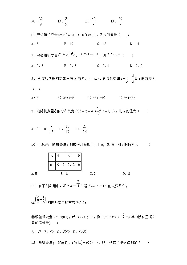 人教B版高中数学选择性必修第二册4-2-2离散型随机变量的分布列作业含答案302
