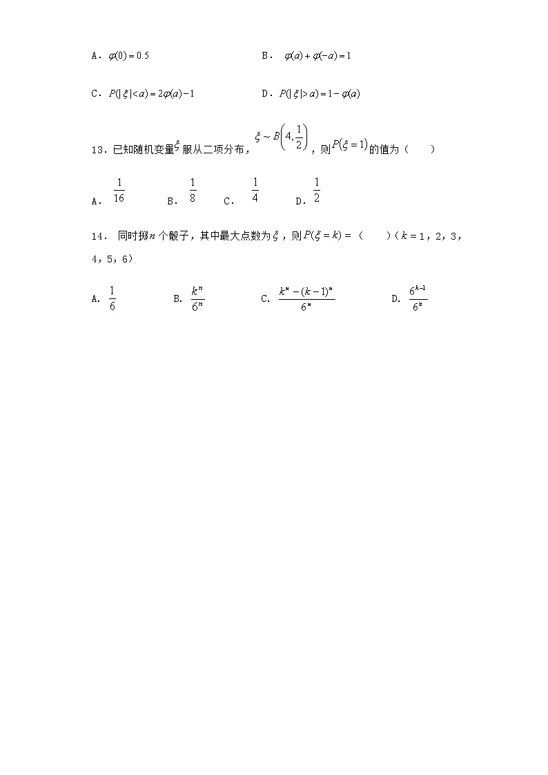 人教B版高中数学选择性必修第二册4-2-2离散型随机变量的分布列作业含答案303