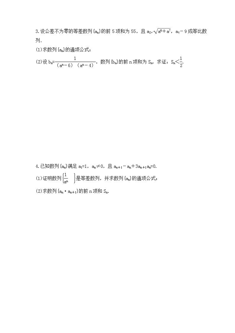 高考数学二轮专题复习《数列》解答题专项练习（原卷版）第2页